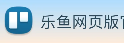 乐鱼网页版官网 logo